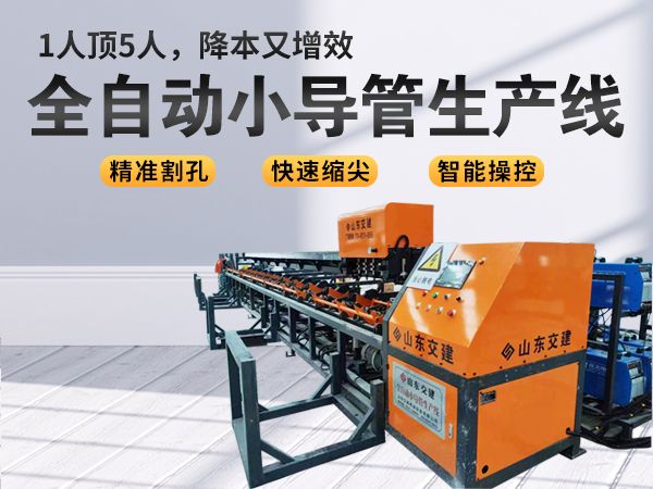 小導管生產線